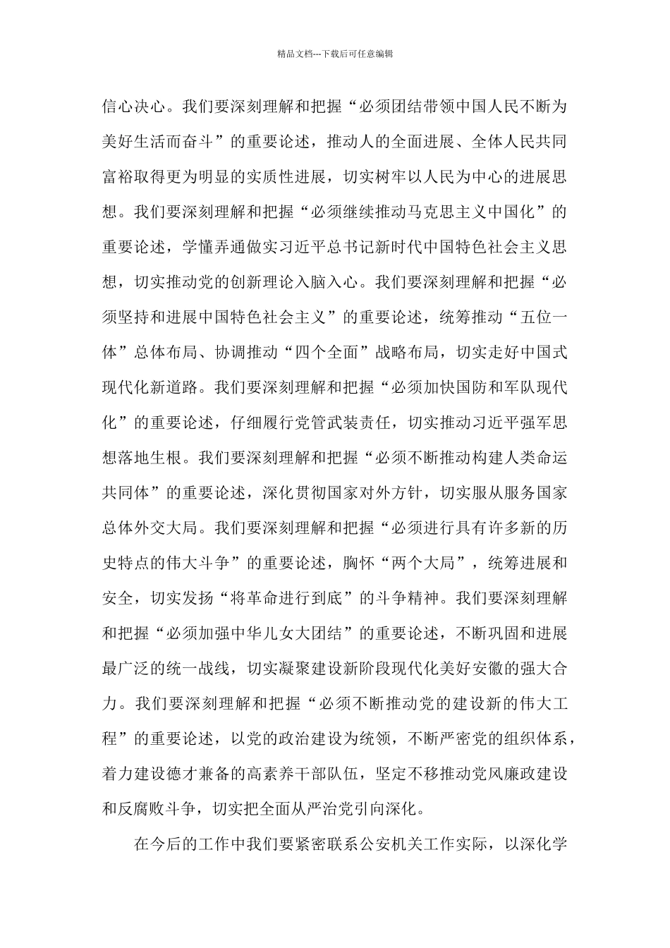 有关学习七一讲话精神心得体会范文3篇_第2页