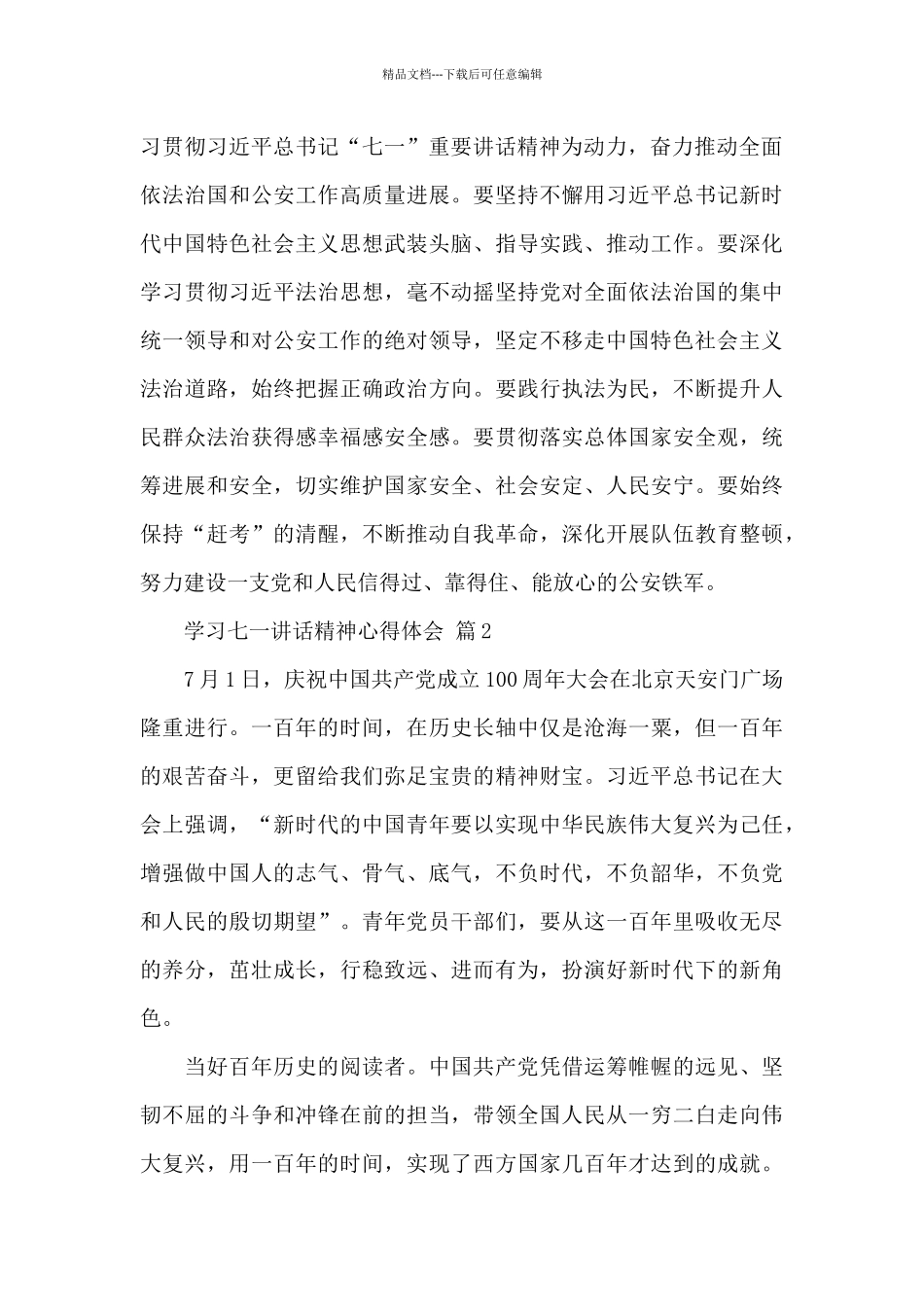 有关学习七一讲话精神心得体会范文3篇_第3页