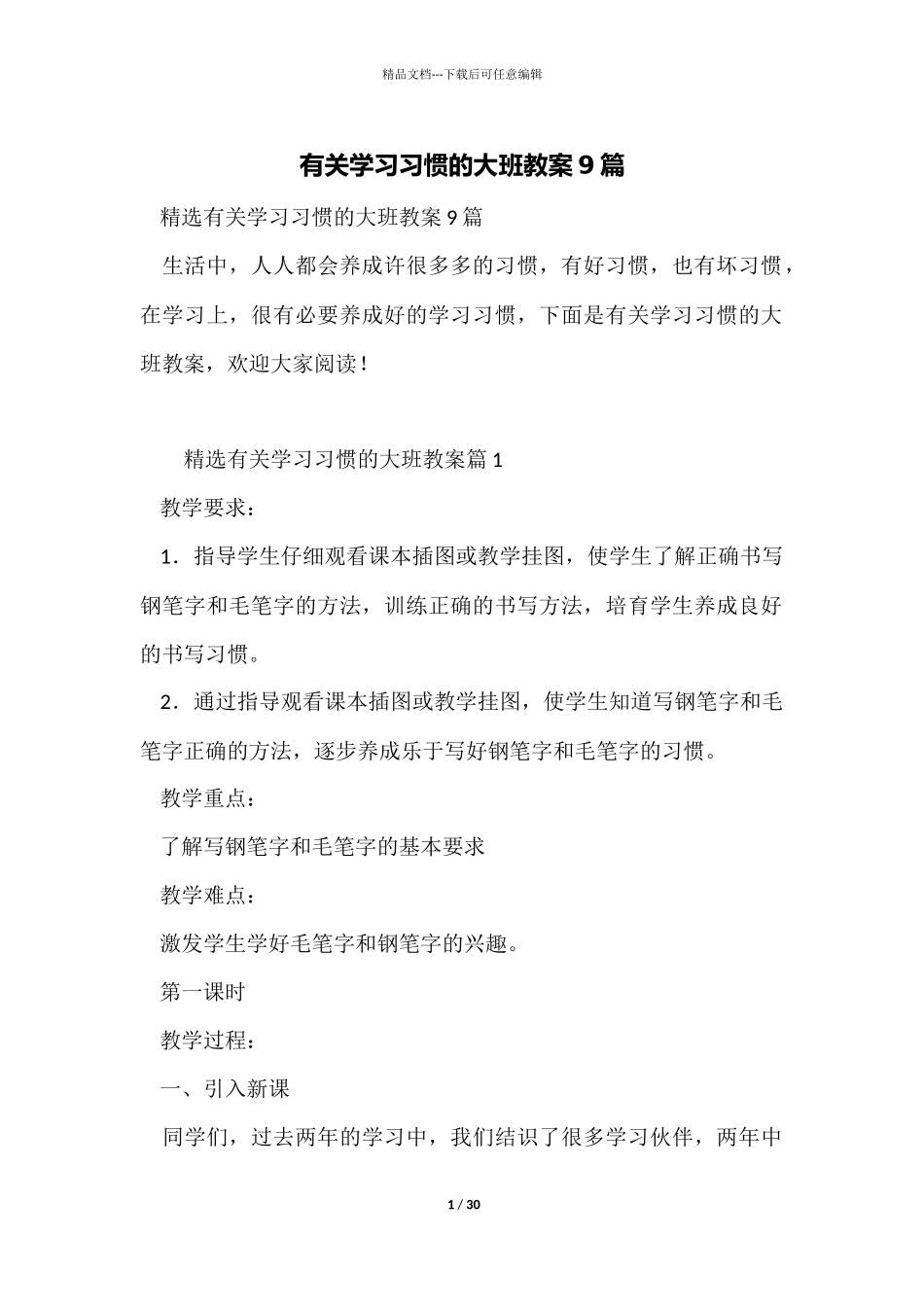 有关学习习惯的大班教案9篇_第1页