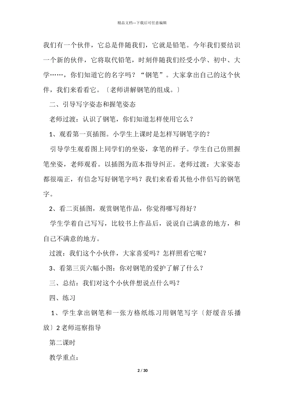 有关学习习惯的大班教案9篇_第2页