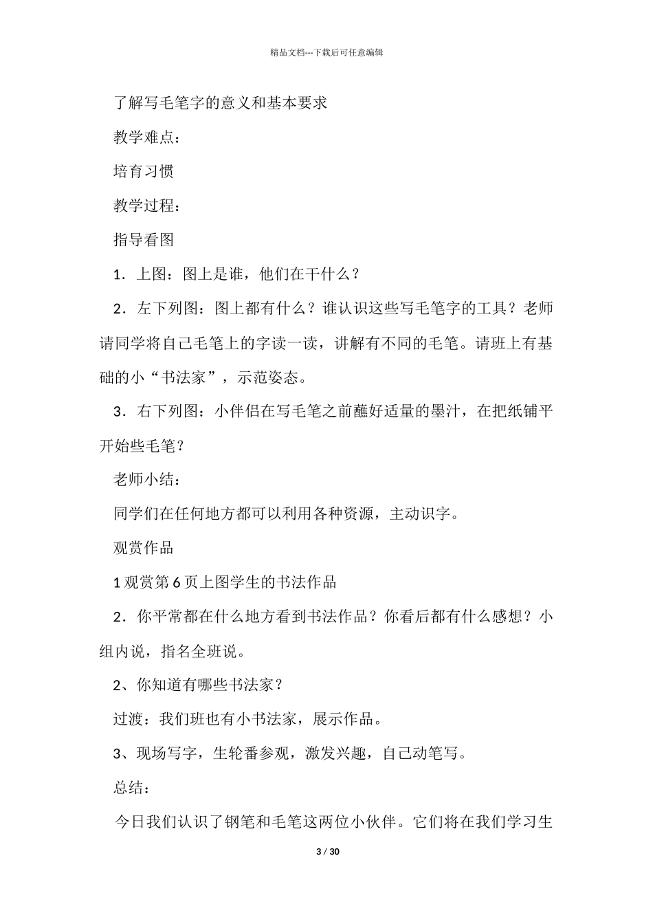 有关学习习惯的大班教案9篇_第3页