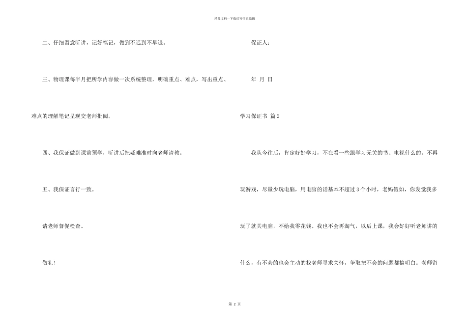 有关学习保证书汇总十篇_第2页