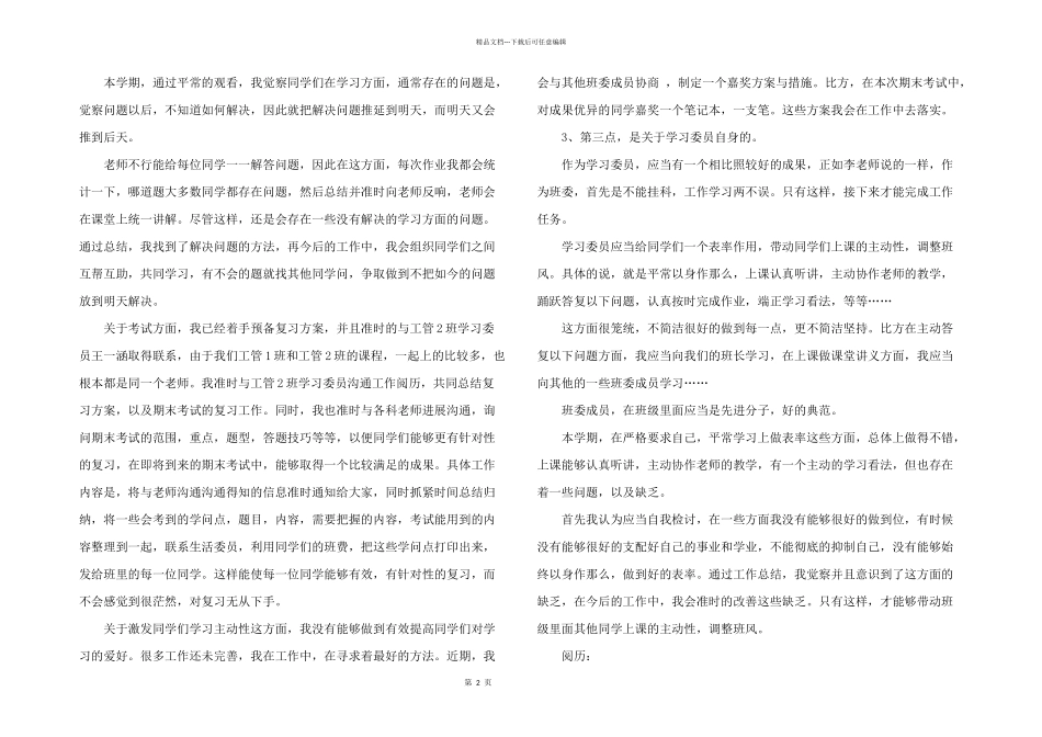 有关学习委员年度工作总结三篇_第2页