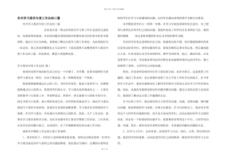 有关学习委员年度工作总结三篇