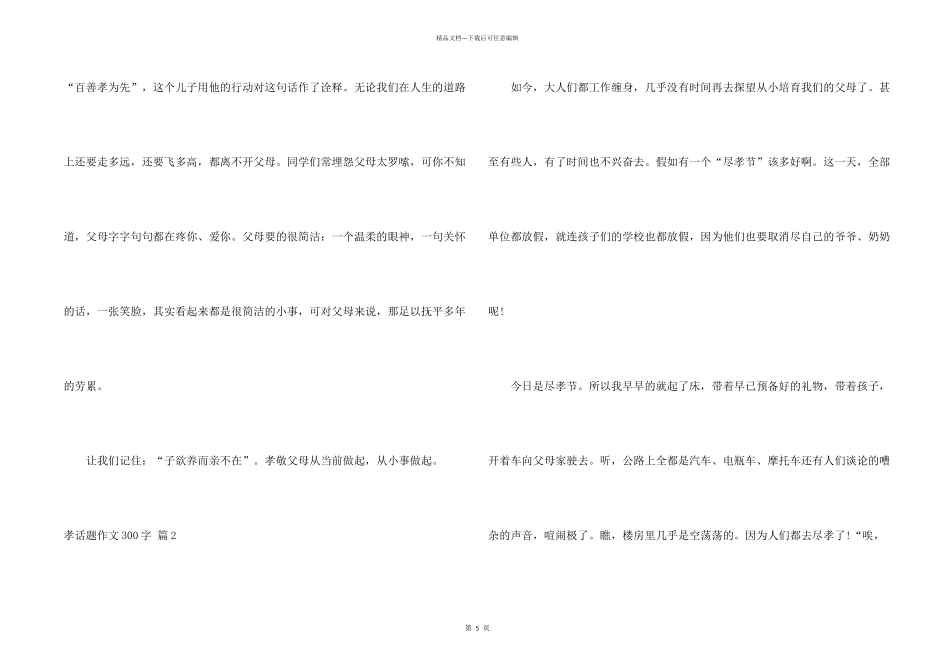 有关孝话题300字集锦六篇_第2页