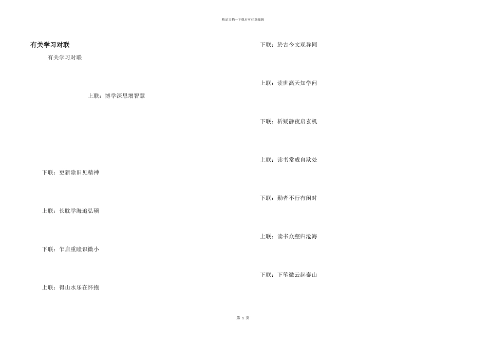 有关学习对联_第1页