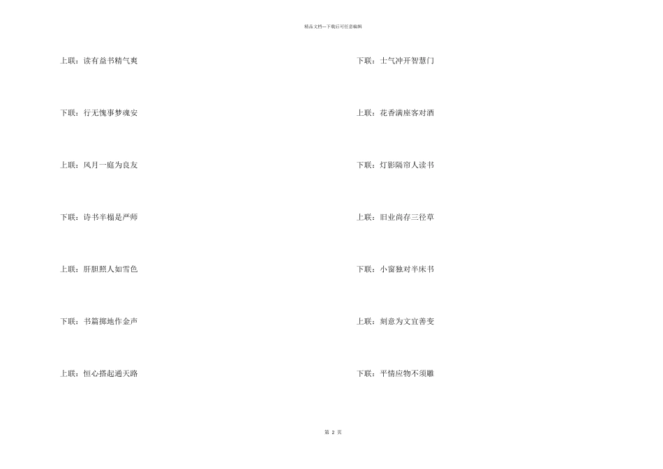 有关学习对联_第2页
