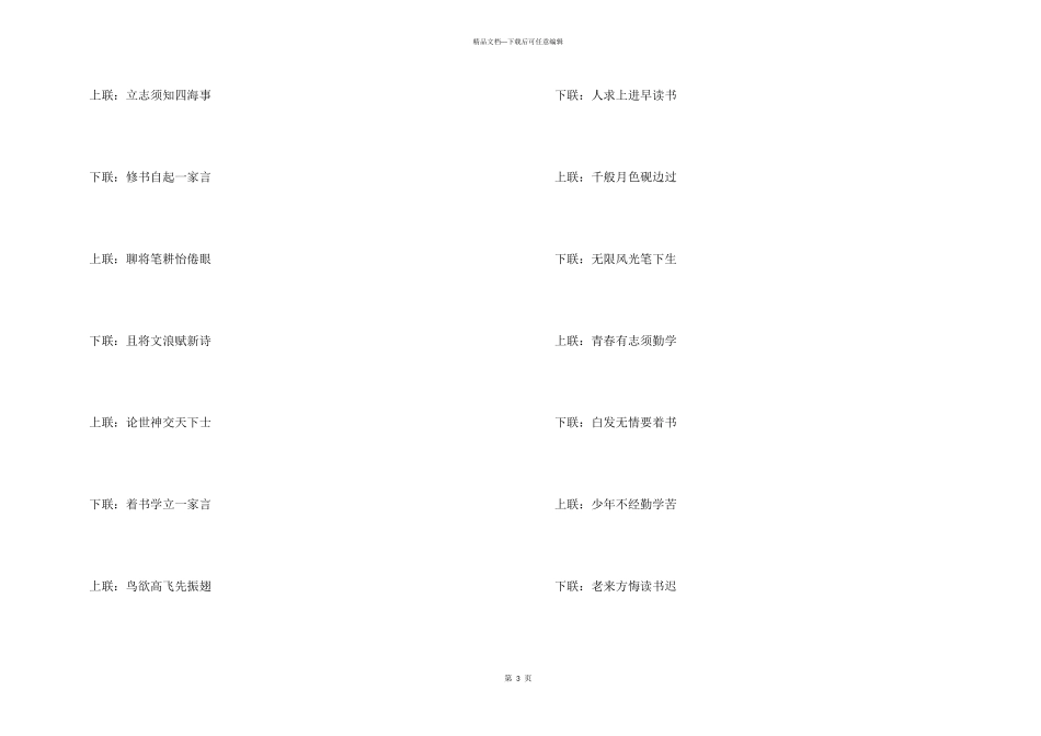 有关学习对联_第3页