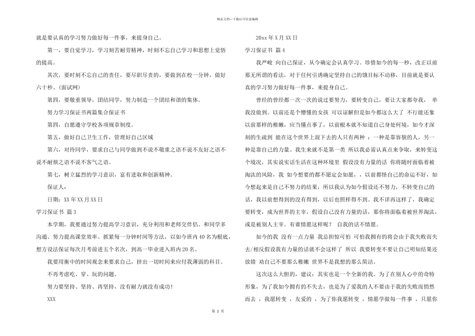 有关学习保证书集合七篇_第2页