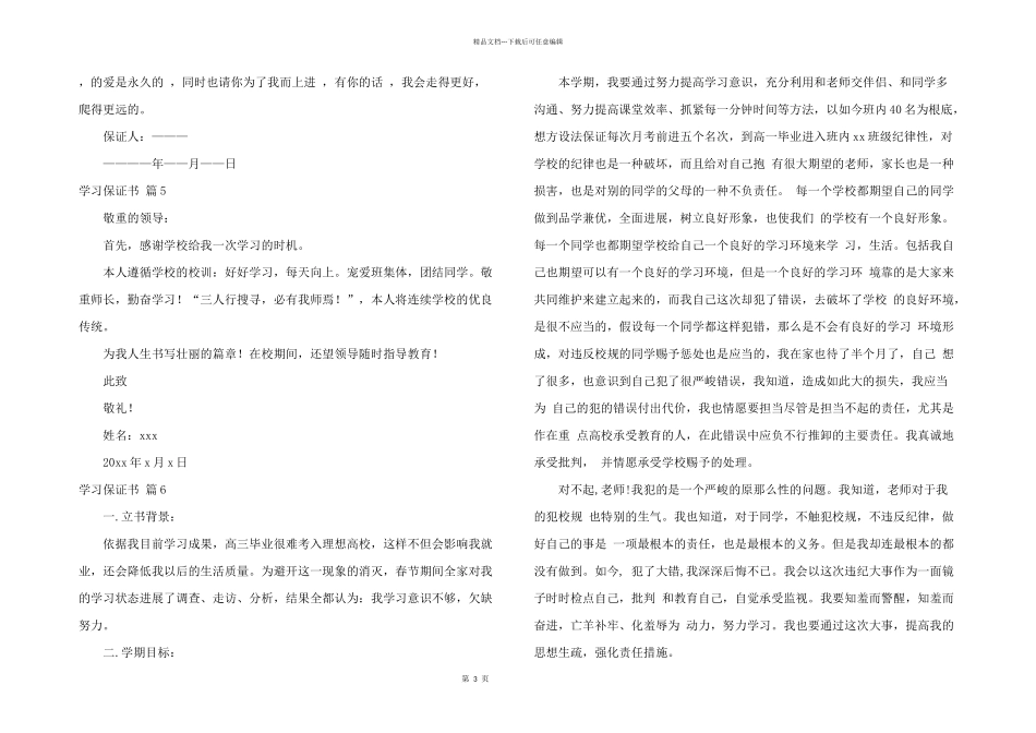 有关学习保证书集合七篇_第3页