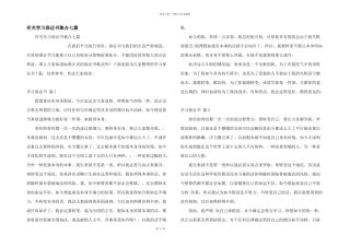 有关学习保证书集合七篇