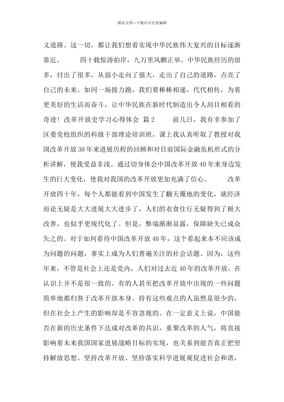 有关学习改革开放史的心得范文通用_第2页
