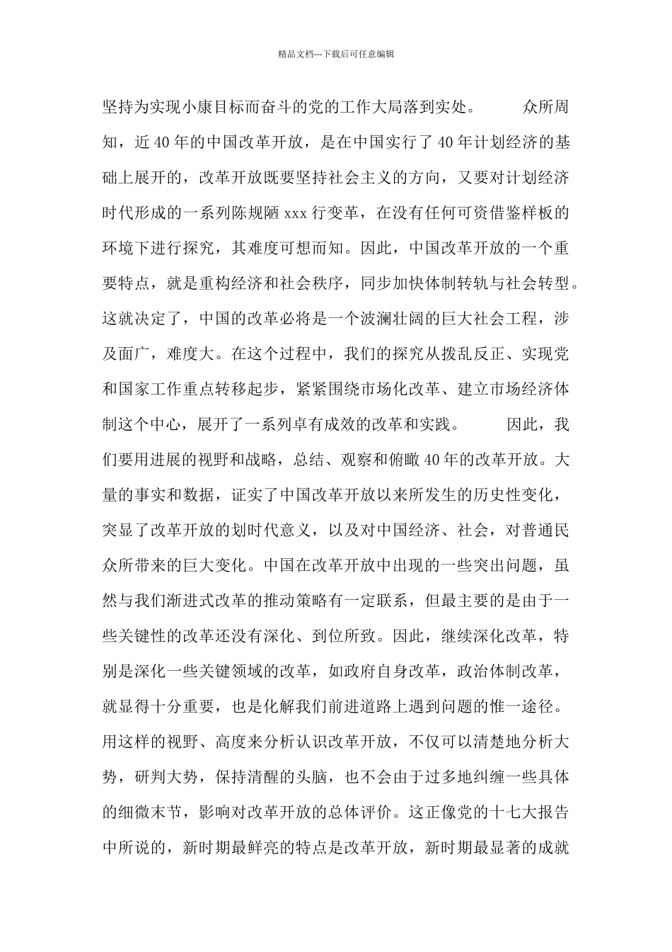 有关学习改革开放史的心得范文通用_第3页