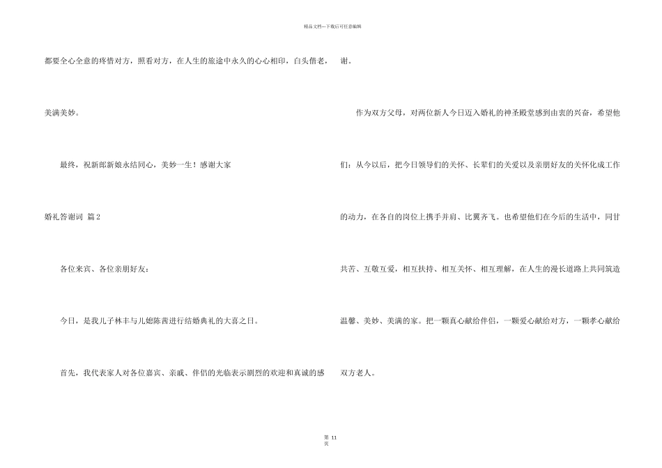 有关婚礼答谢词集锦10篇_第2页