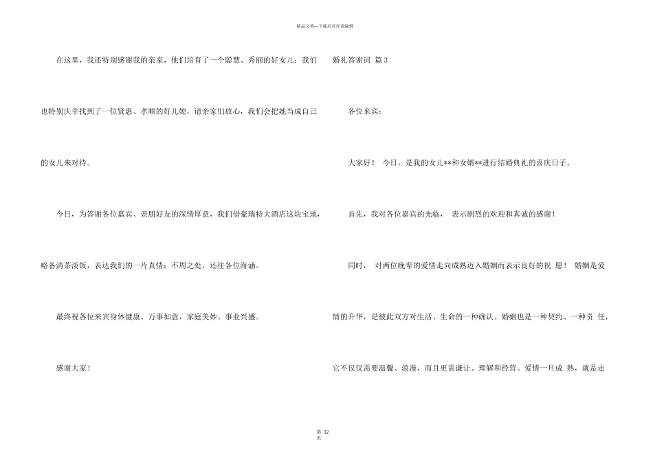 有关婚礼答谢词集锦10篇_第3页