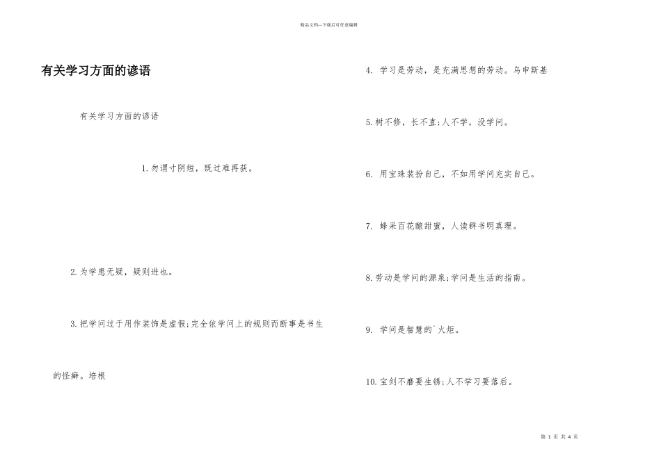 有关学习方面的谚语_第1页