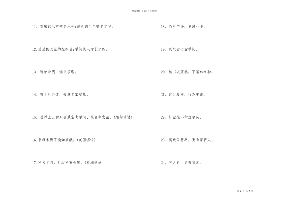 有关学习方面的谚语_第2页