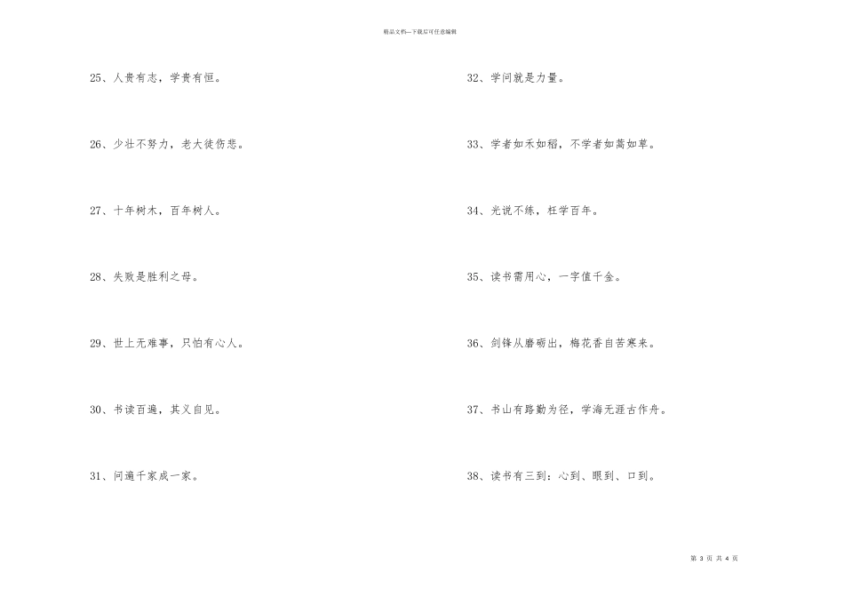 有关学习方面的谚语_第3页