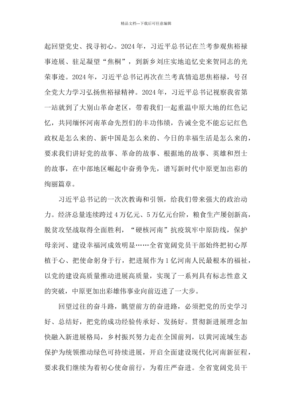 有关学习百年党史的心得体会1200字范例_第2页