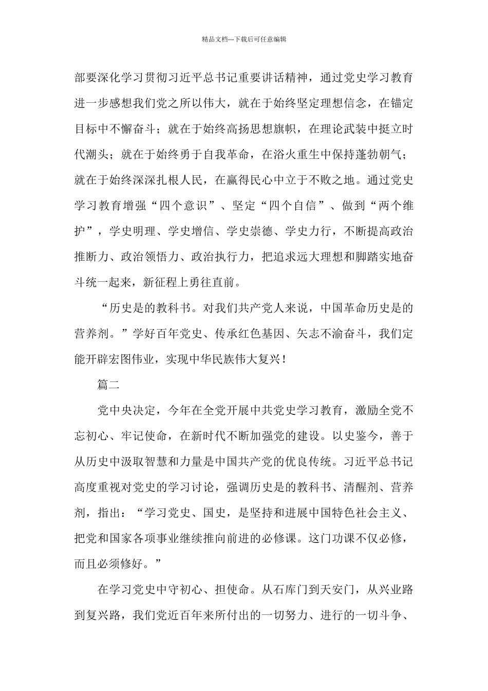 有关学习百年党史的心得体会1200字范例_第3页