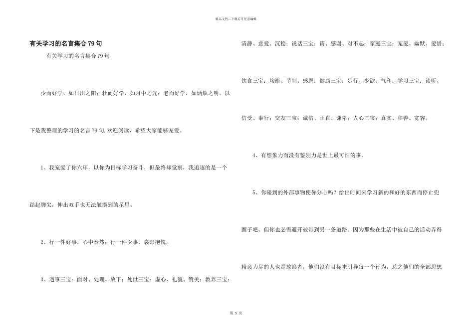 有关学习的名言集合79句_第1页