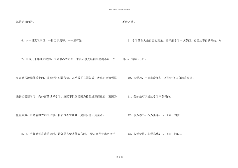 有关学习的名言集合79句_第2页
