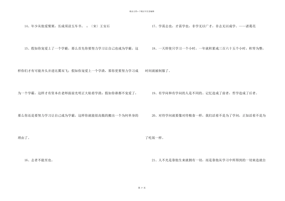 有关学习的名言集合79句_第3页