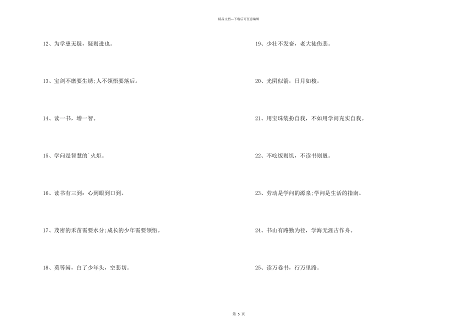 有关学习的谚语100条_第2页