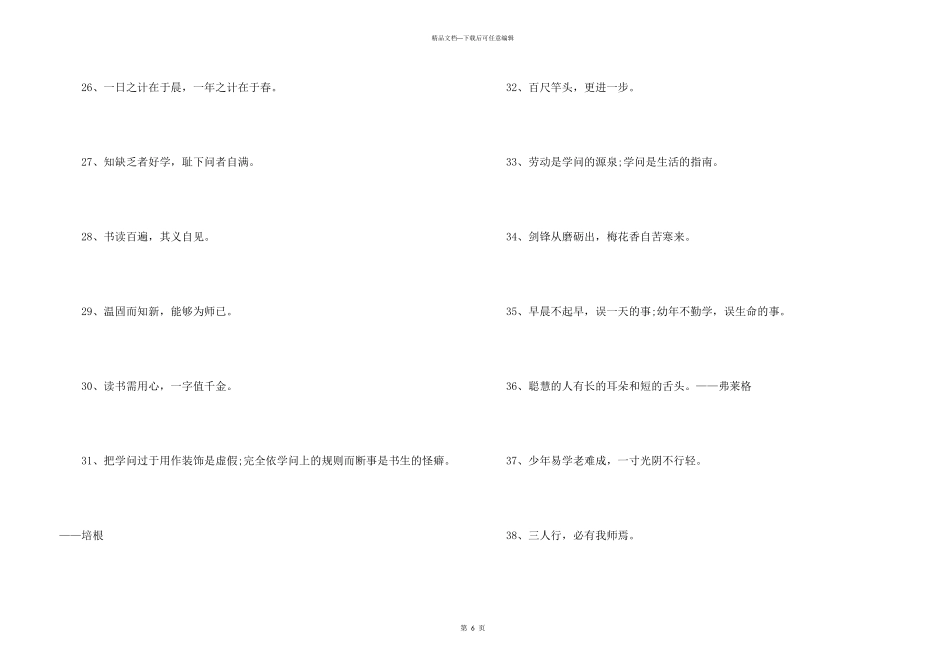有关学习的谚语100条_第3页