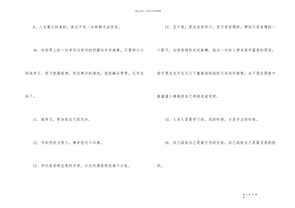 有关学习的谚语15篇_第2页