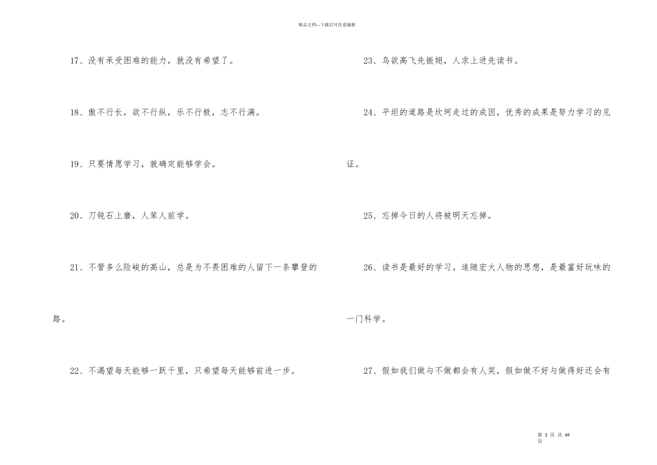 有关学习的谚语15篇_第3页