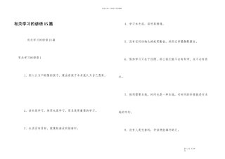 有关学习的谚语15篇