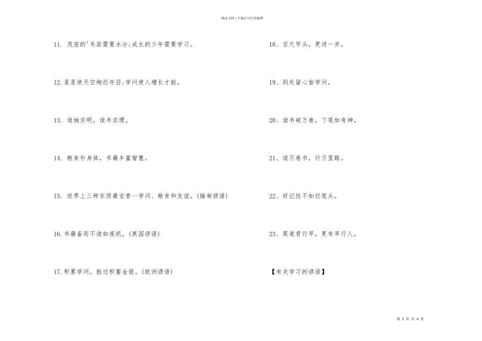 有关学习的谚语有哪些_第2页
