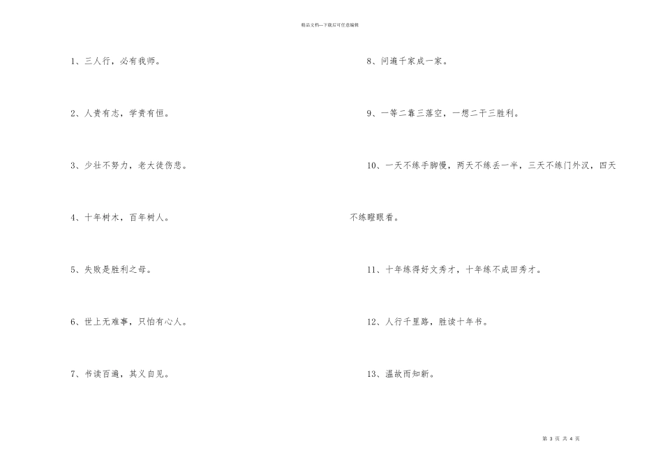 有关学习的谚语有哪些_第3页