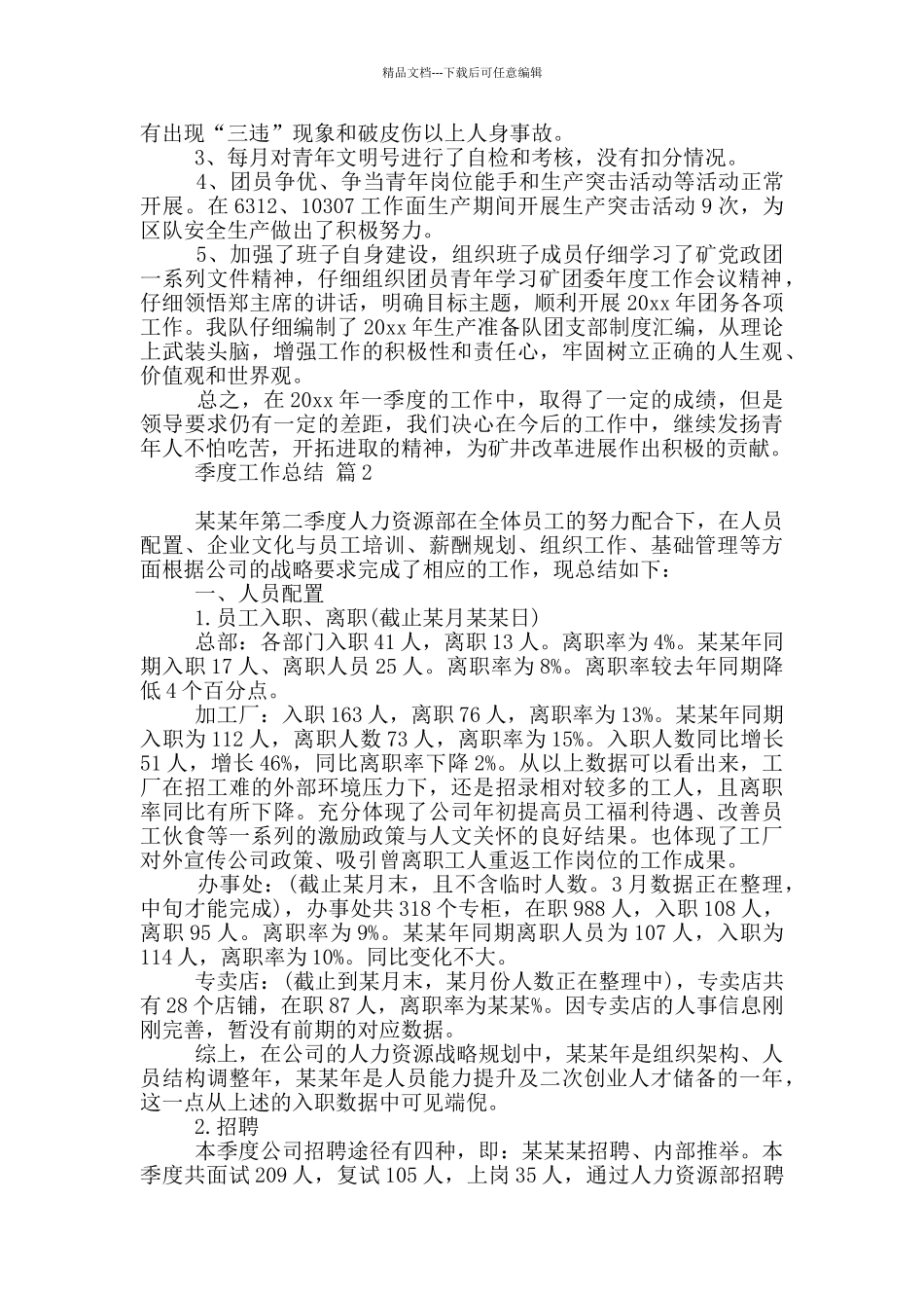 有关季度工作总结模板汇总10篇_第2页