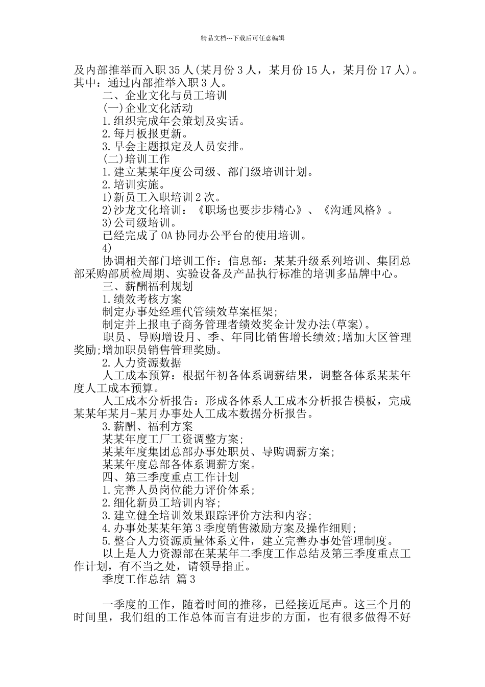 有关季度工作总结模板汇总10篇_第3页