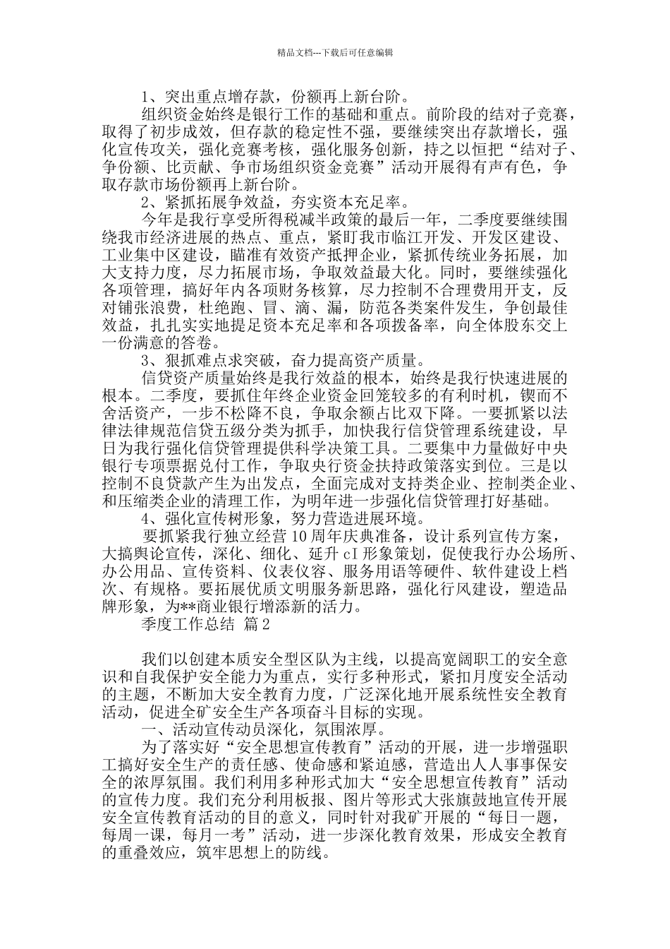 有关季度工作总结模板汇编六篇_第2页