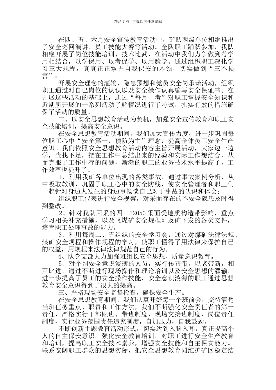 有关季度工作总结模板汇编六篇_第3页