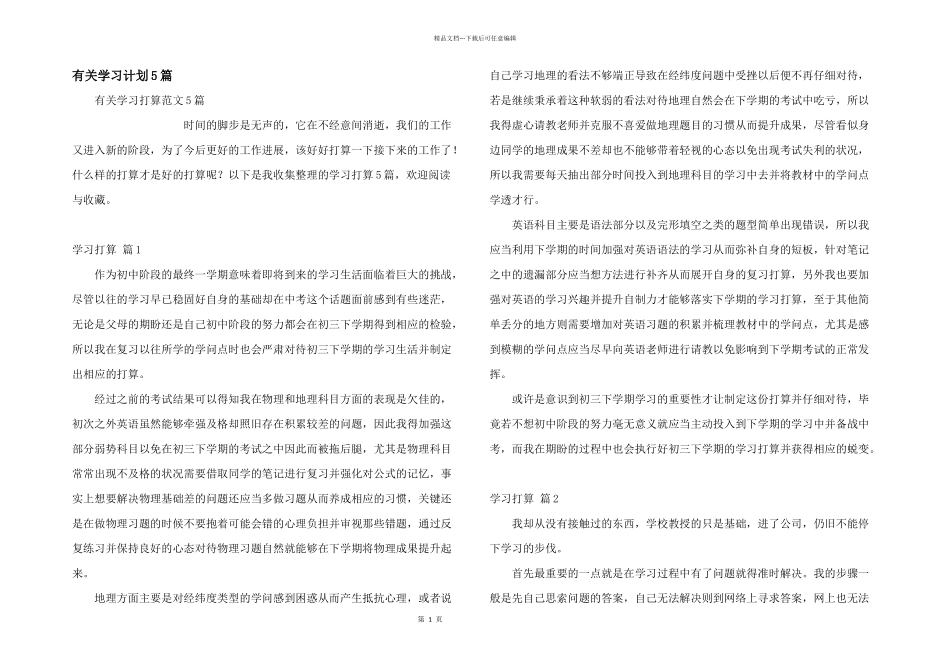 有关学习计划5篇_第1页