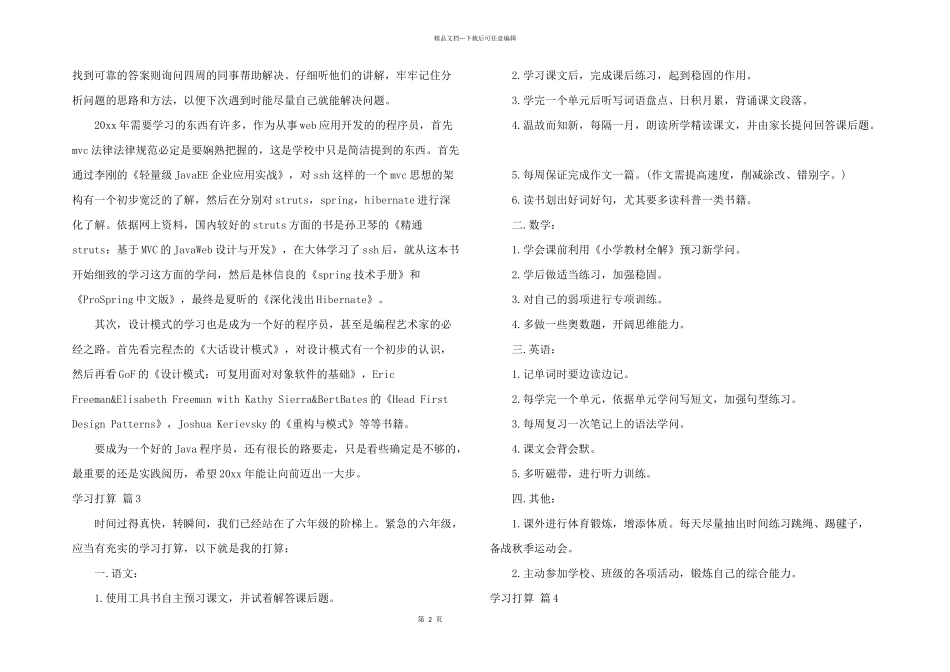 有关学习计划5篇_第2页