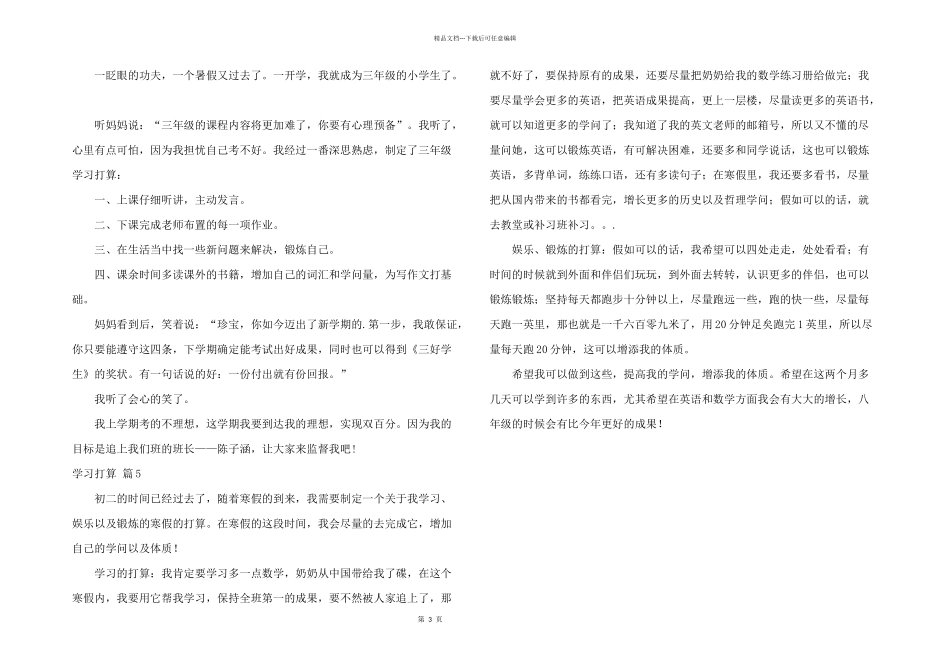 有关学习计划5篇_第3页
