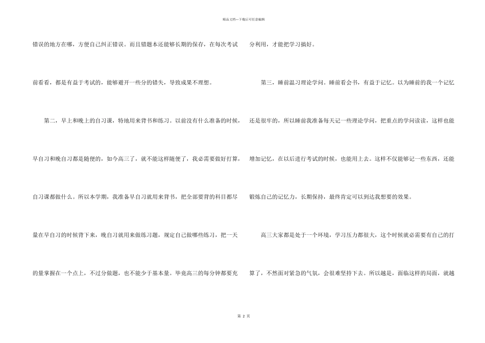 有关学习计划4篇_第2页