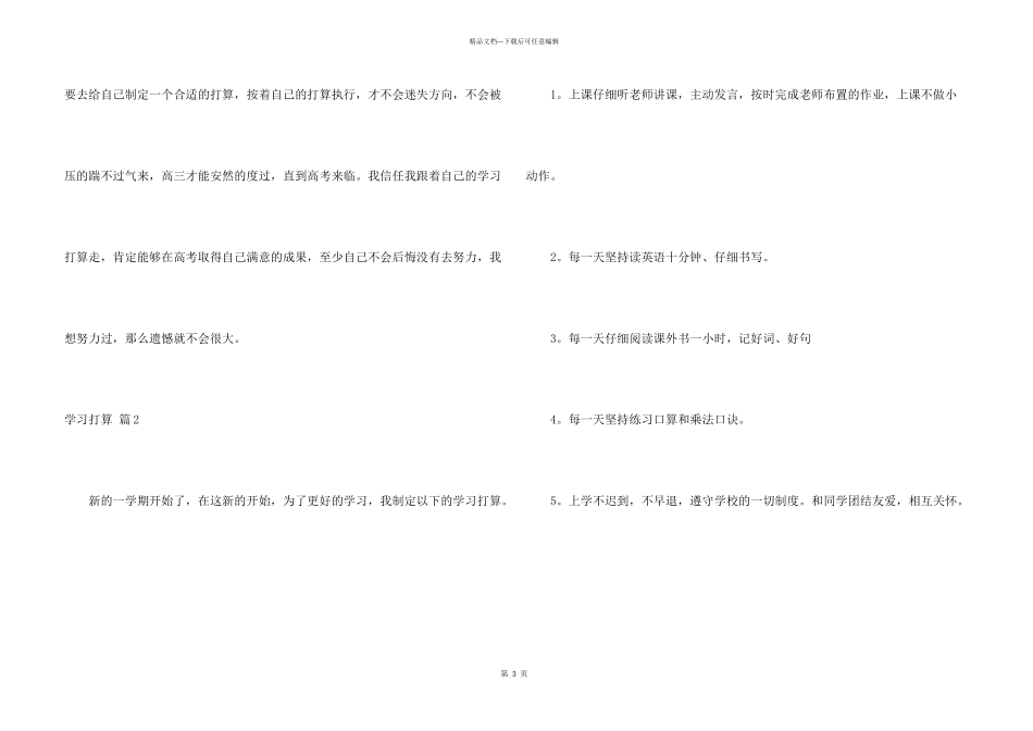 有关学习计划4篇_第3页