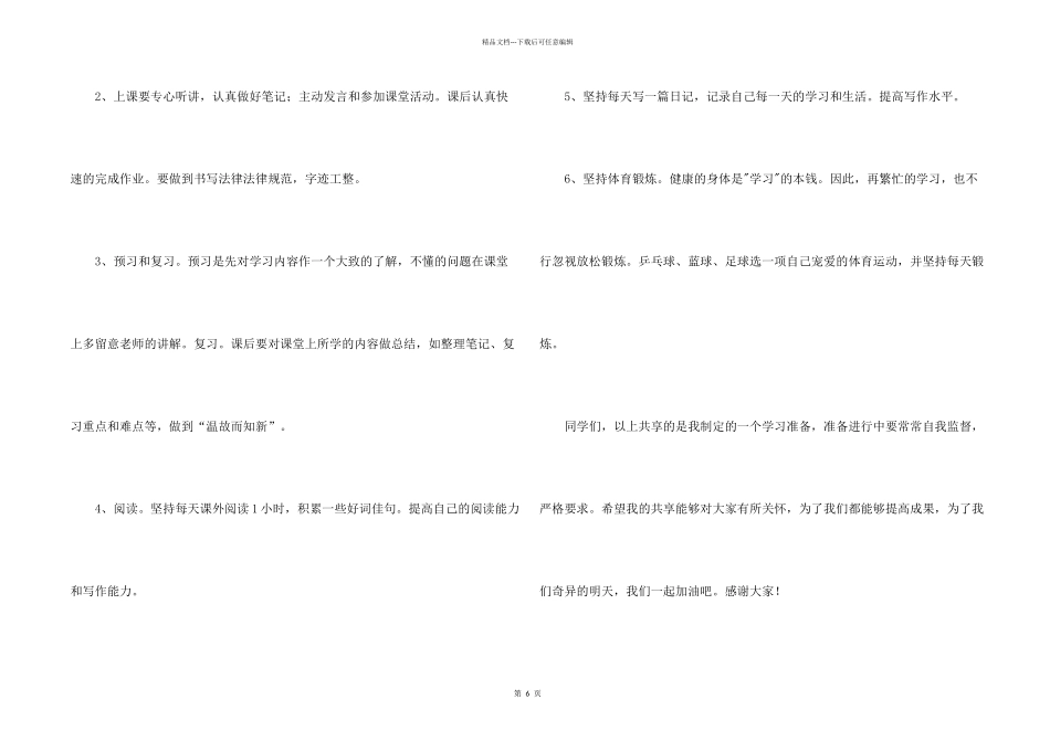 有关学习计划3篇_第2页