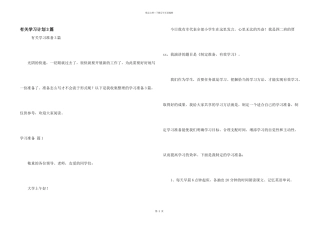 有关学习计划3篇