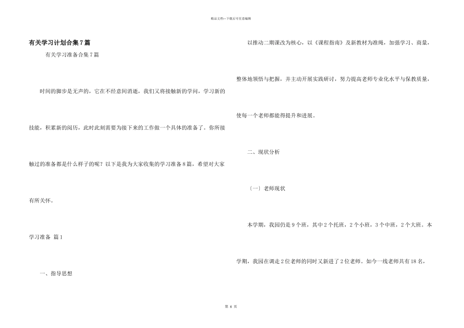 有关学习计划合集7篇_第1页