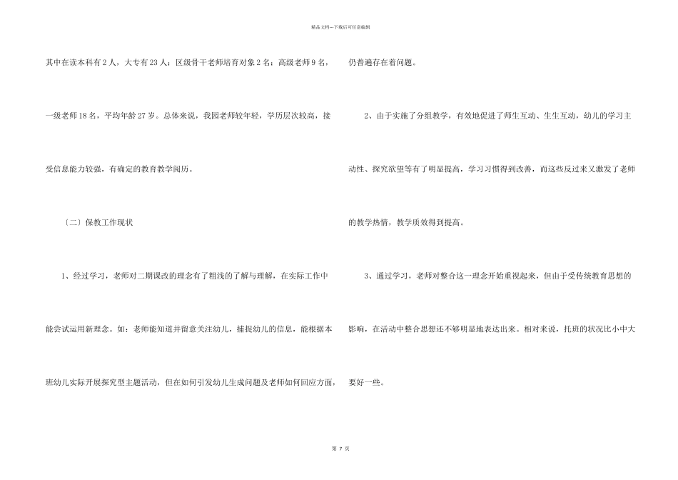 有关学习计划合集7篇_第2页