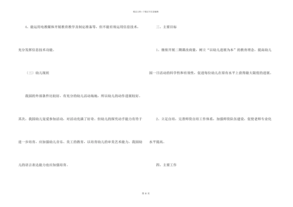 有关学习计划合集7篇_第3页
