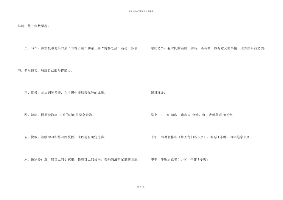 有关学习计划小学模板汇总五篇_第3页