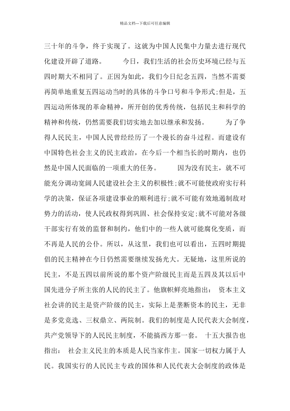 有关学习五四精神的心得体会范文通用_第3页